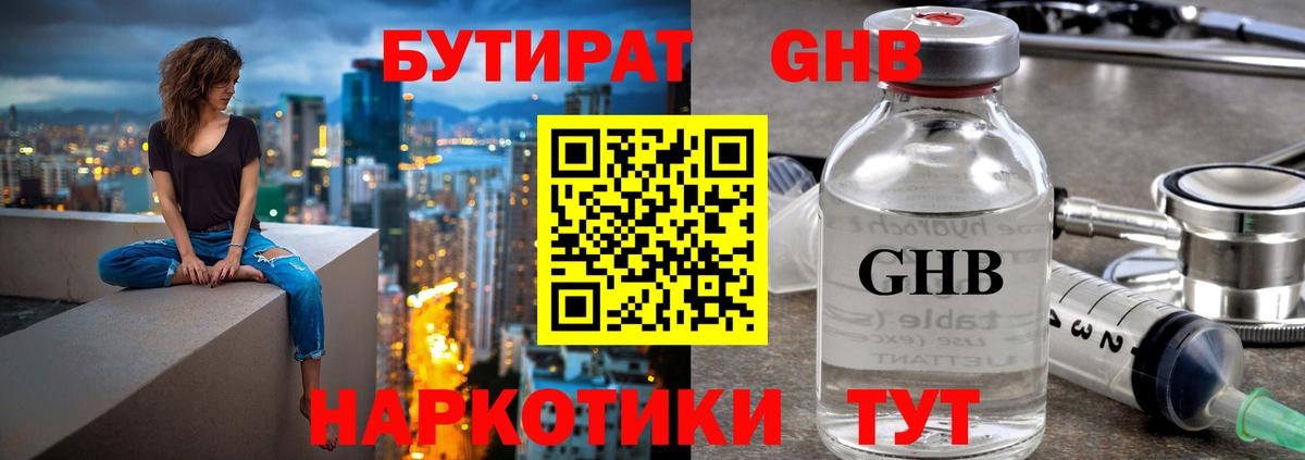 БУТИРАТ оксана Знаменск