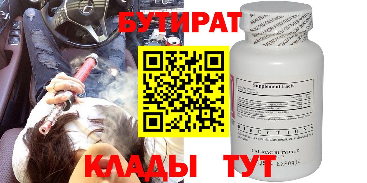 БУТИРАТ GHB  Вход с VPN  Знаменск 