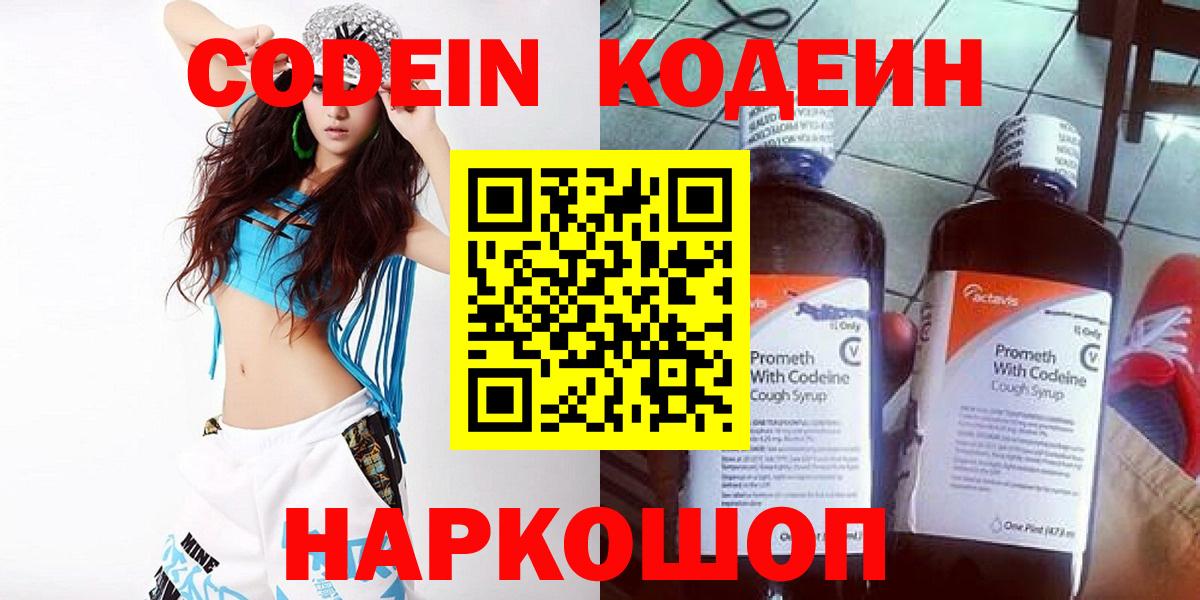 Знаменск  Кодеиновый сироп Lean Purple Drank  Вход с VPN 