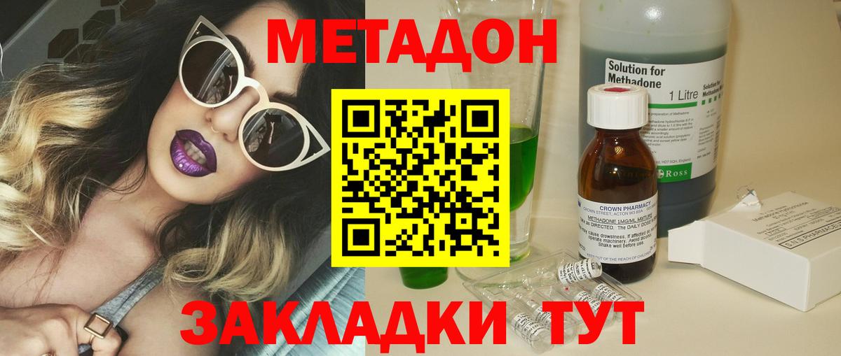 Метадон кристалл Знаменск