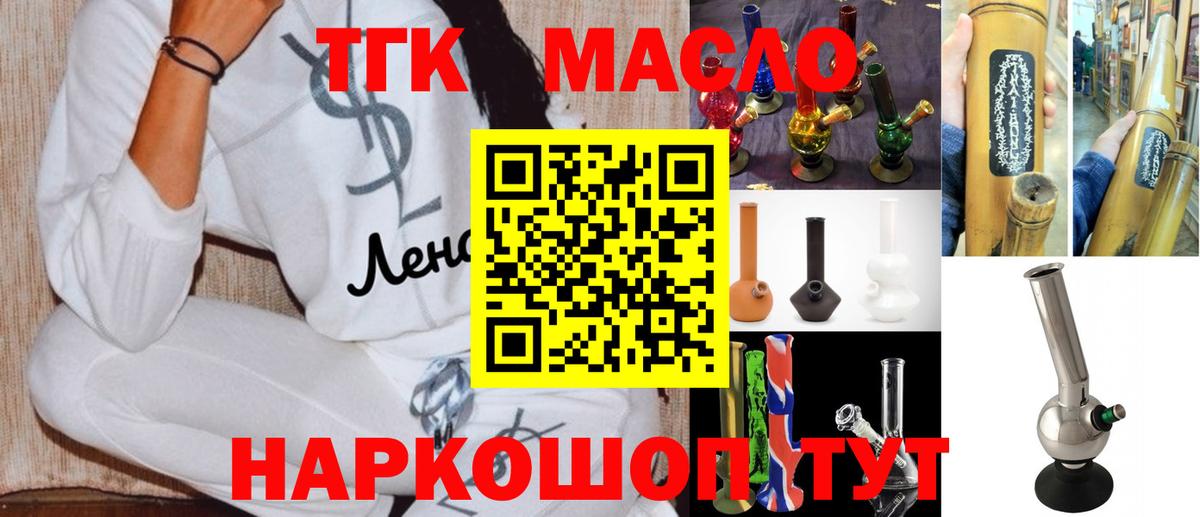 Дистиллят ТГК концентрат  Вход с VPN  Знаменск  ТГК Wax 