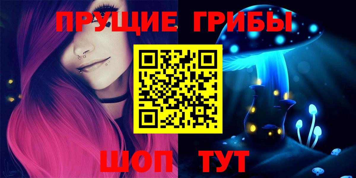 Знаменск  Псилоцибиновые грибы ЛСД  Вход с VPN 
